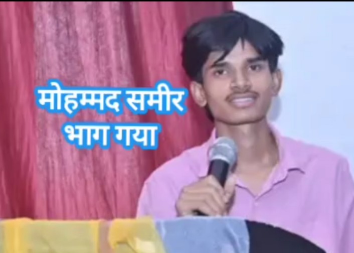 मोहम्मद समीर 19 वर्षीय छात्रा को लहु लुहान छोड़ कर भाग गया, तड़प तड़प कर मौत